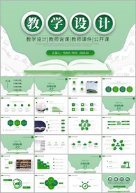 教学课件教育培训教师说课ppt