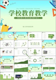 学校班级教育教学总结说课ppt