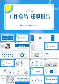简约商务工作总结述职报告ppt