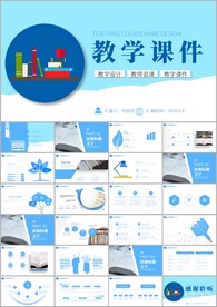 简约教师说课教育教学课件ppt