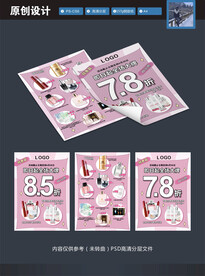  美妆宣传单