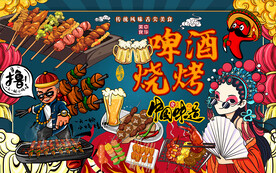 国潮风啤酒烧烤工装背景墙