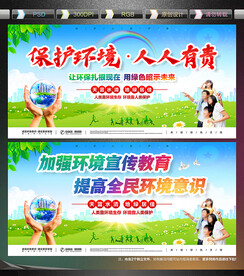 环保展板
