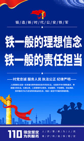 公安宣传海报