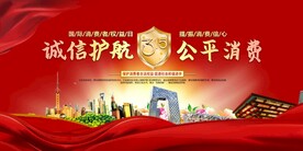 315消费者权益日