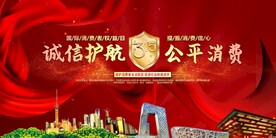 315消费者权益日