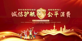 315消费者权益日