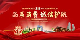 315消费者权益日