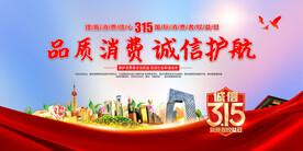 315消费者权益日