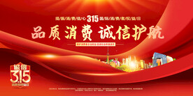 315消费者权益日