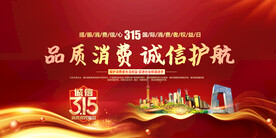 315消费者权益日