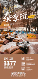 泰国自由行旅游海报