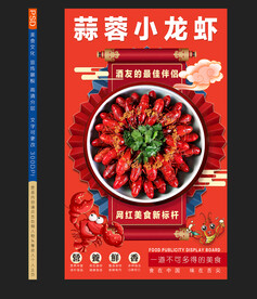 蒜蓉小龙虾
