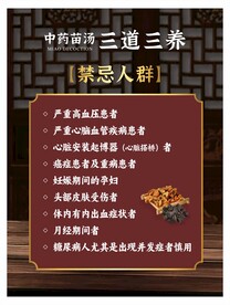 中药苗汤禁忌人群