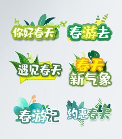 春季异型手举牌