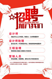 招聘海报图片