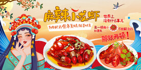 国潮麻辣小龙虾