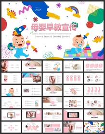 母婴婴儿护理中心早教宣传PPT