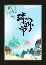 清明节