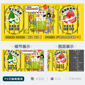 奶茶海报