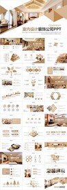 室内设计装潢装修案例PPT