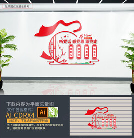 党建文化墙58879923