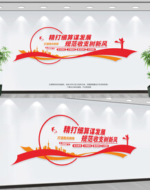 财政所文化墙