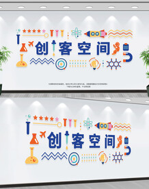 创客空间