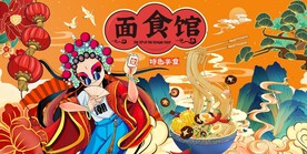 国潮工装美食面小面图片