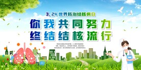 世界防治结核病日