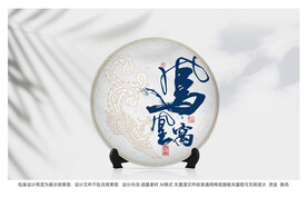  普洱茶包装