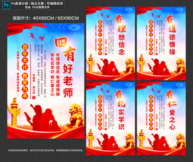 四有好老师展板