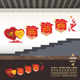 核心价值观 精神文明