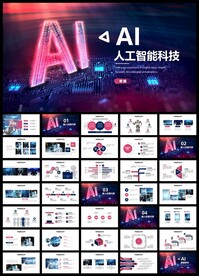 AI人工智能科技总结商务PPT