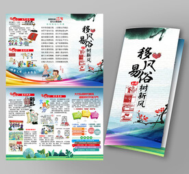 移风易俗宣传折页