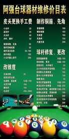 台球器材维修