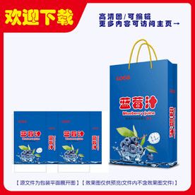 蓝莓汁饮料手提袋