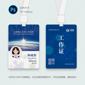 生物科技工作证