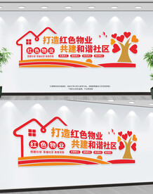 红色物业