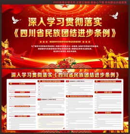 民族团结进步条例