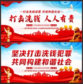 反洗钱