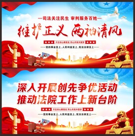 法院标语