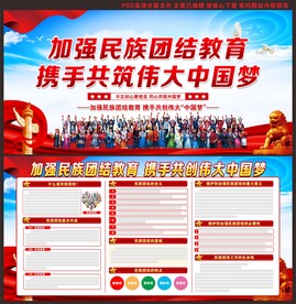 民族团结