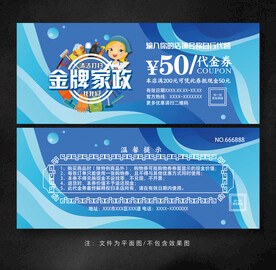 家政代金券