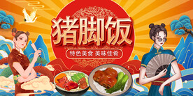 猪脚饭
