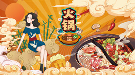 火锅插画背景