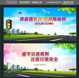 讲道德礼仪 树道路新风  