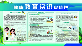 冬季健康教育常识宣传栏