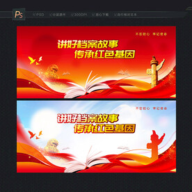 讲好档案故事