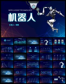 智能工厂信息化建设机器人PPT